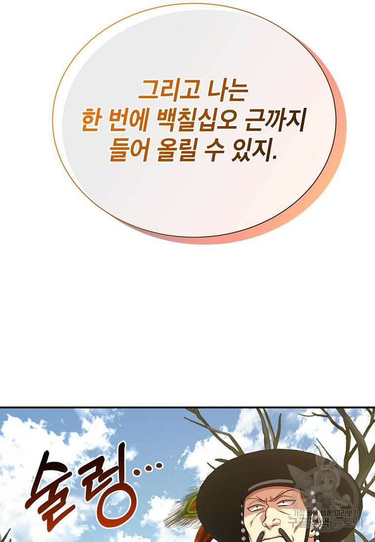 근육조선 7화 8
