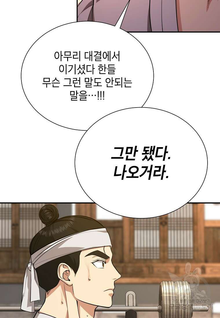 근육조선 7화 11