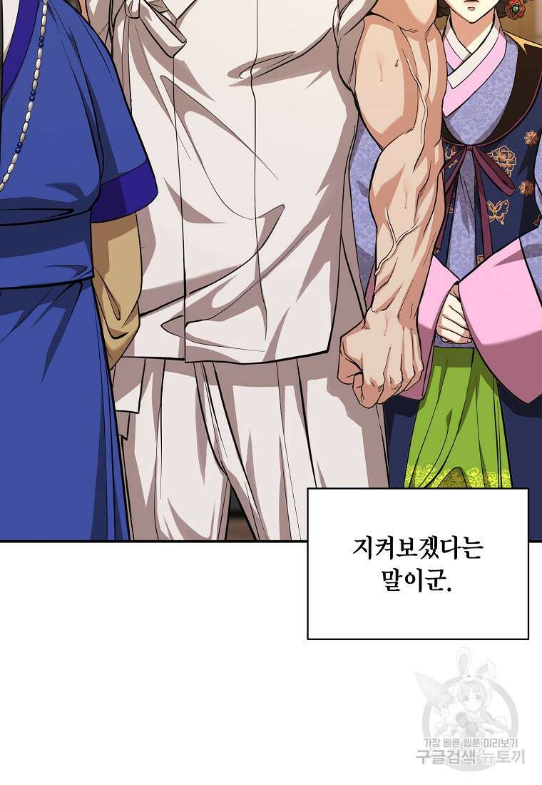 근육조선 7화 17