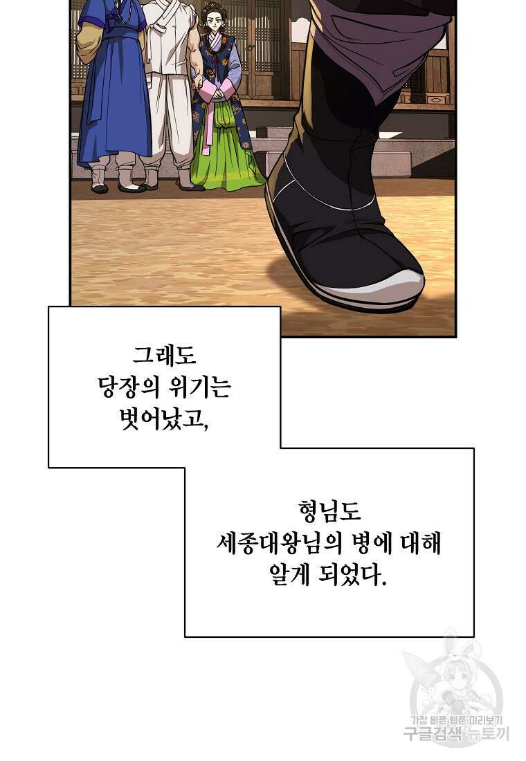 근육조선 7화 20