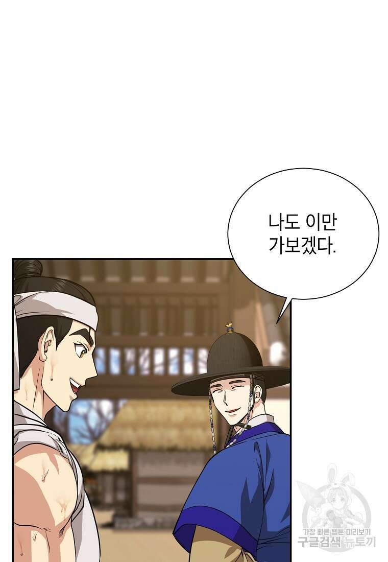 근육조선 7화 21