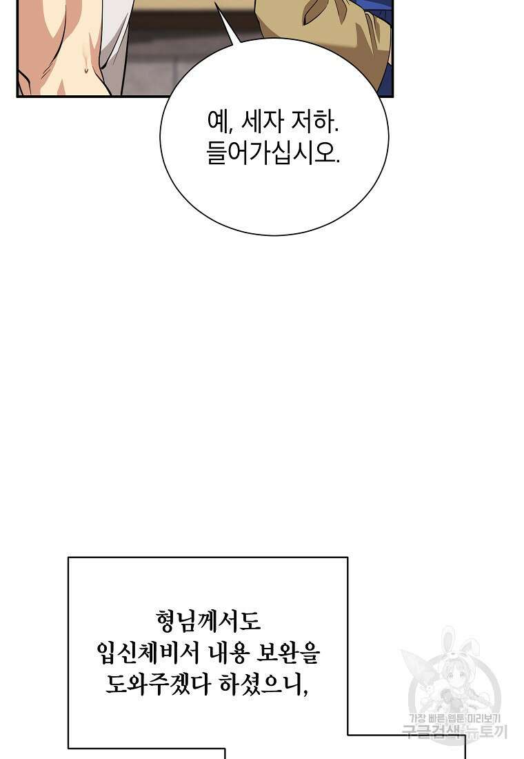 근육조선 7화 22