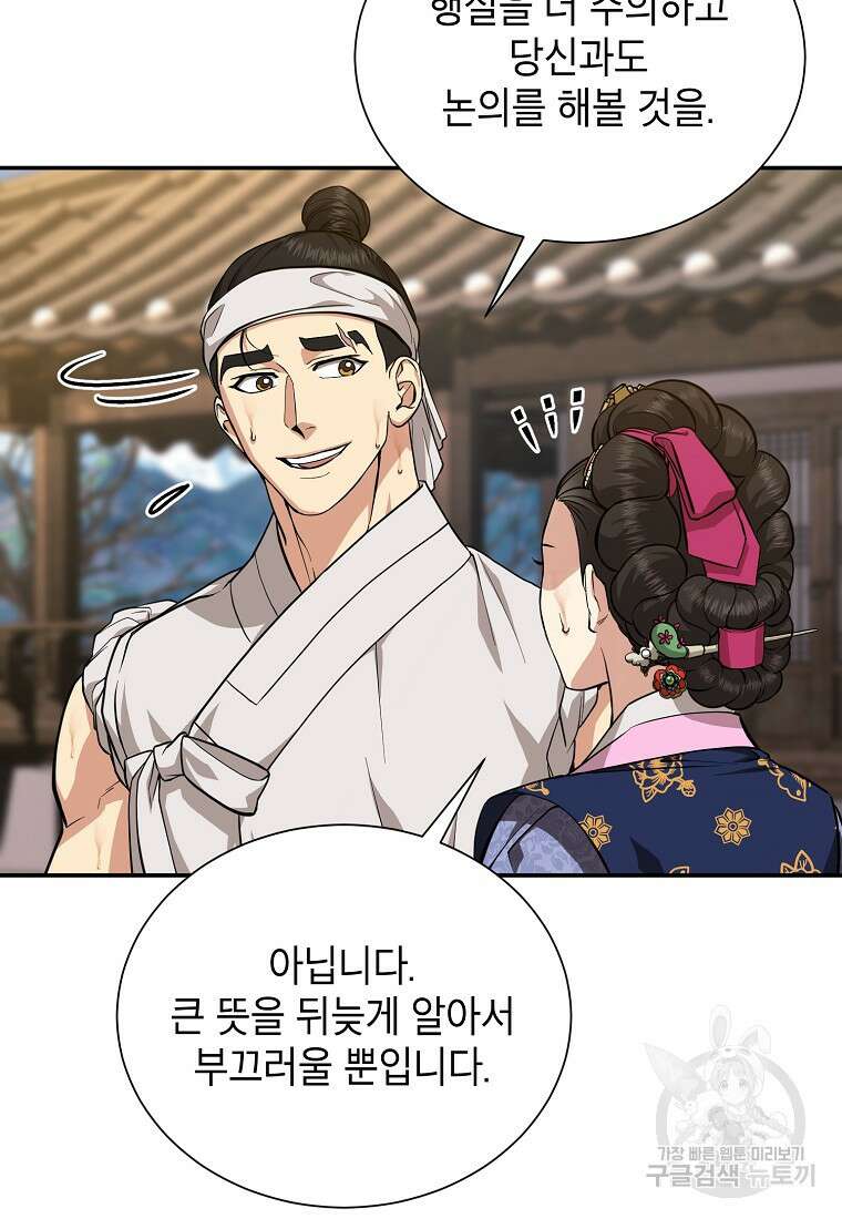 근육조선 7화 25