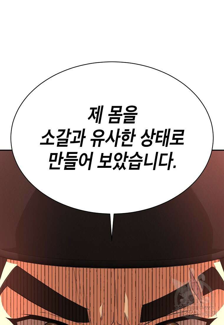 근육조선 11화 2