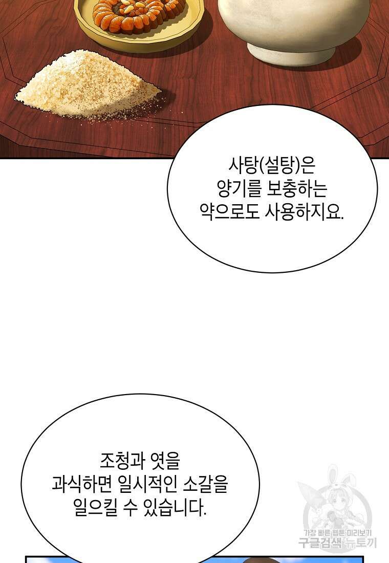 근육조선 11화 6