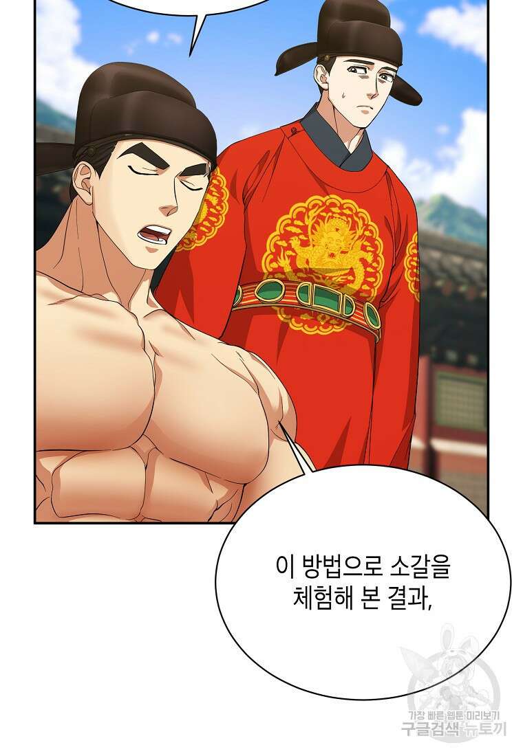 근육조선 11화 7