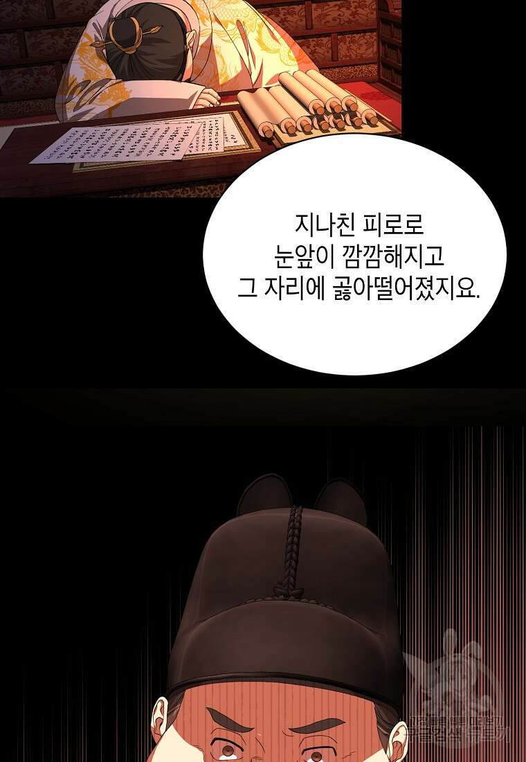 근육조선 11화 9