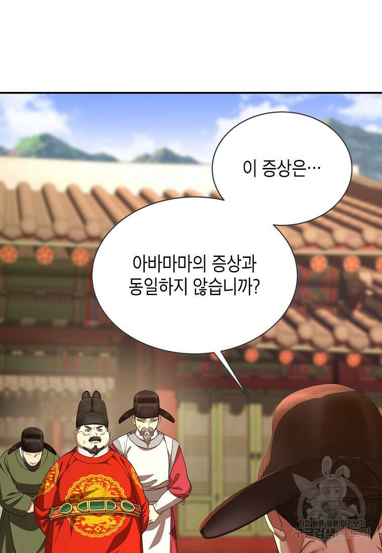 근육조선 11화 11