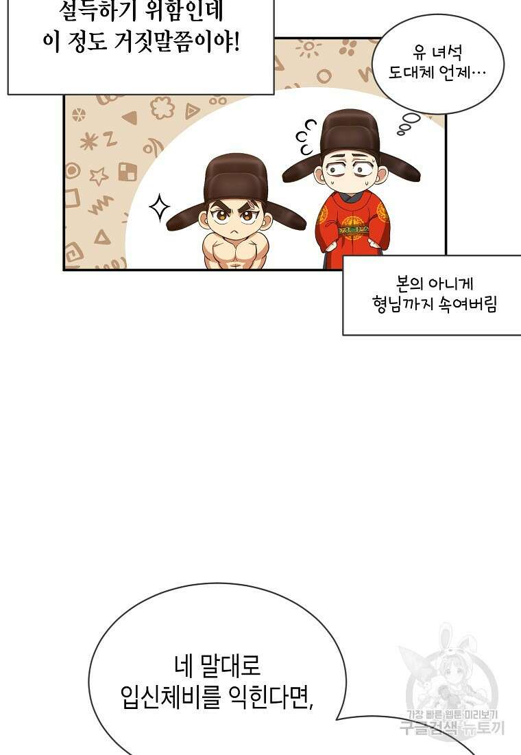 근육조선 11화 13