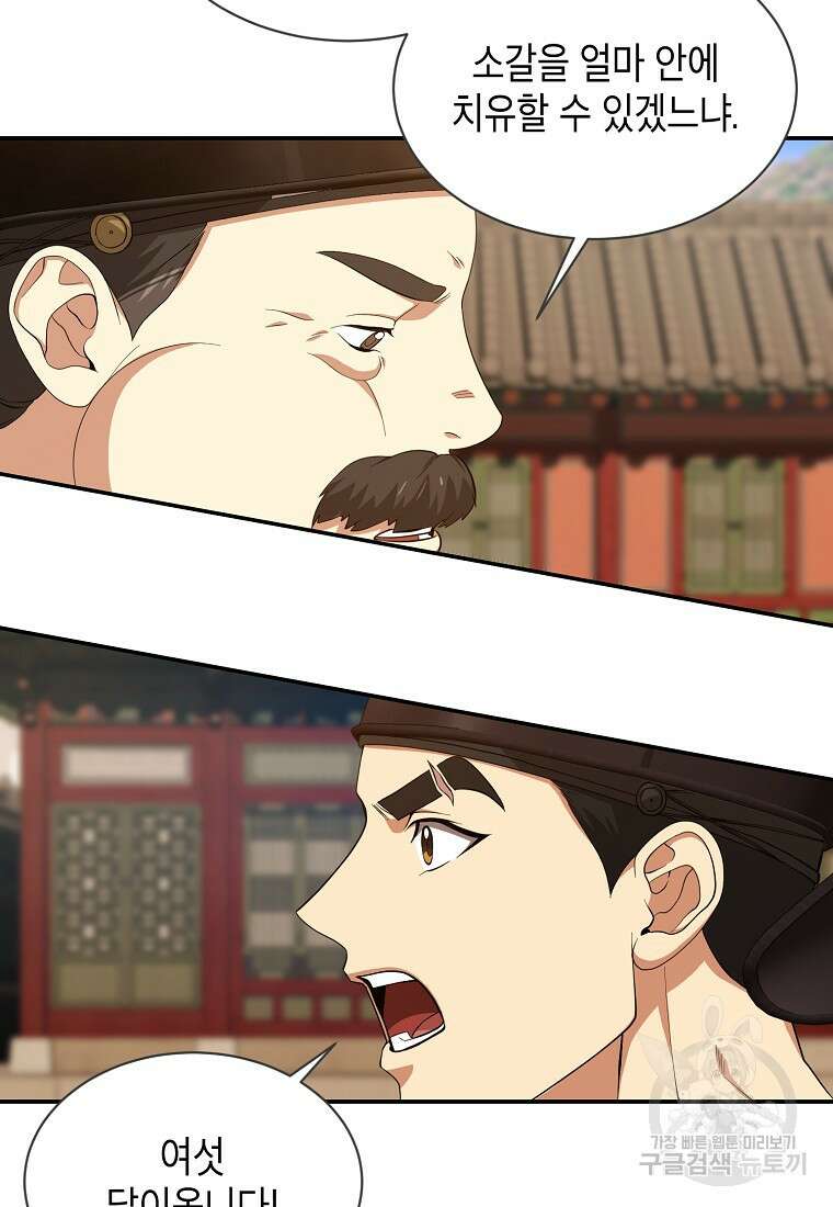 근육조선 11화 14