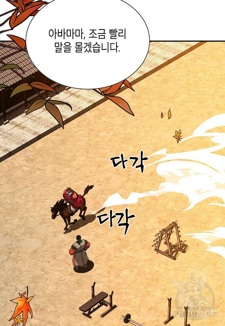 근육조선 11화 21