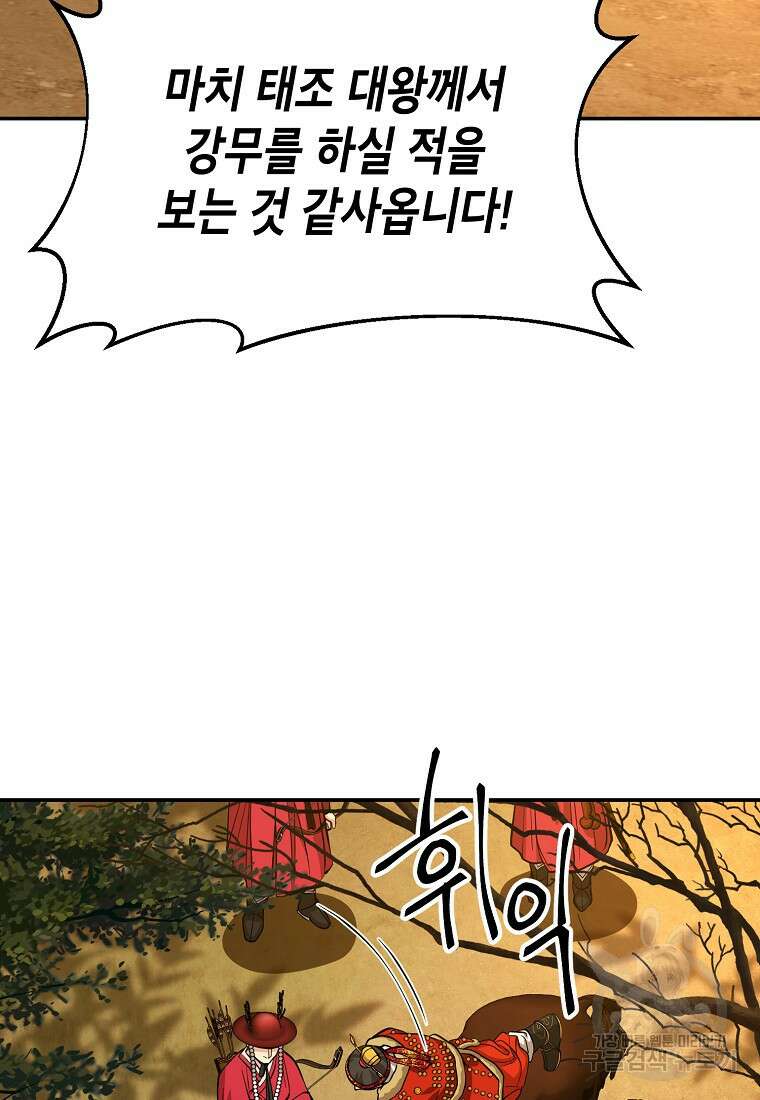 근육조선 14화 15