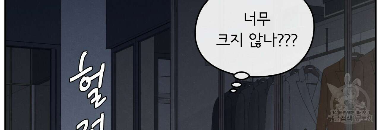 모호함의 언저리 45화 6