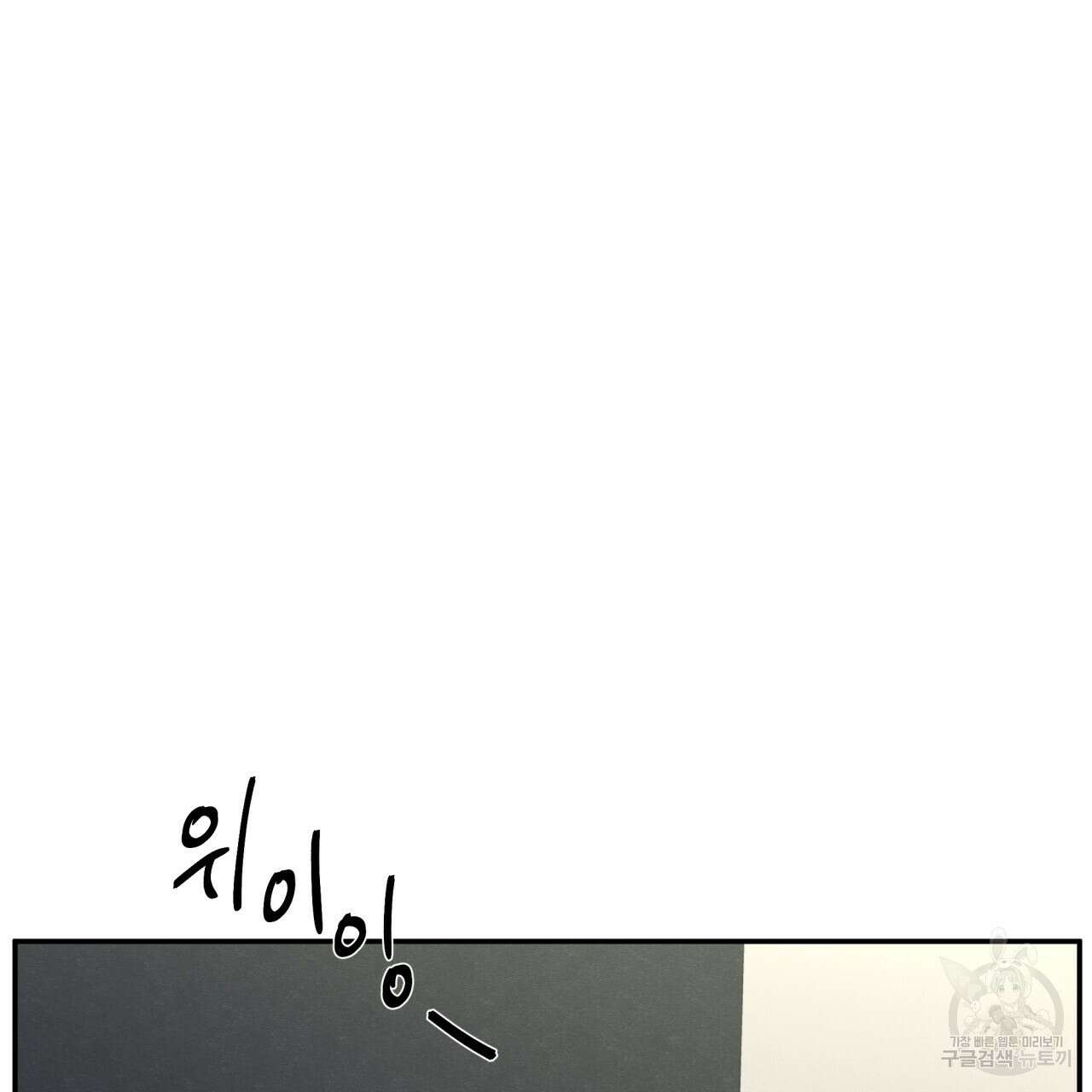 모호함의 언저리 45화 8