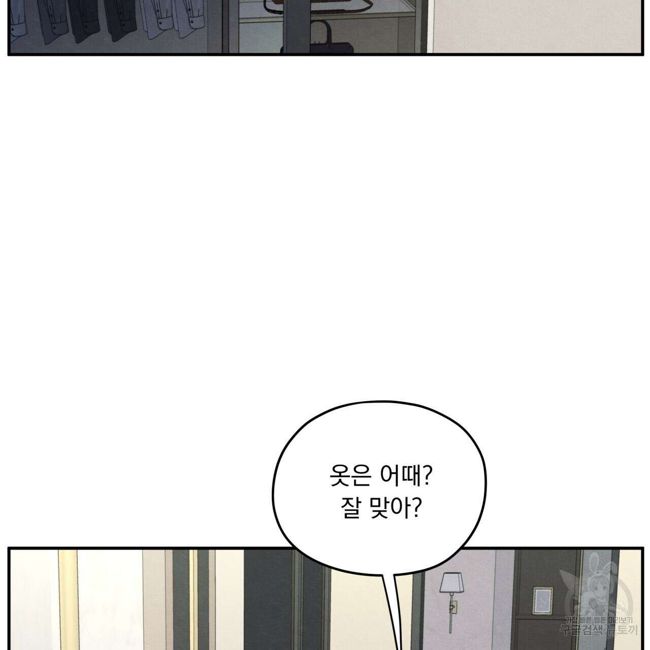 모호함의 언저리 45화 10
