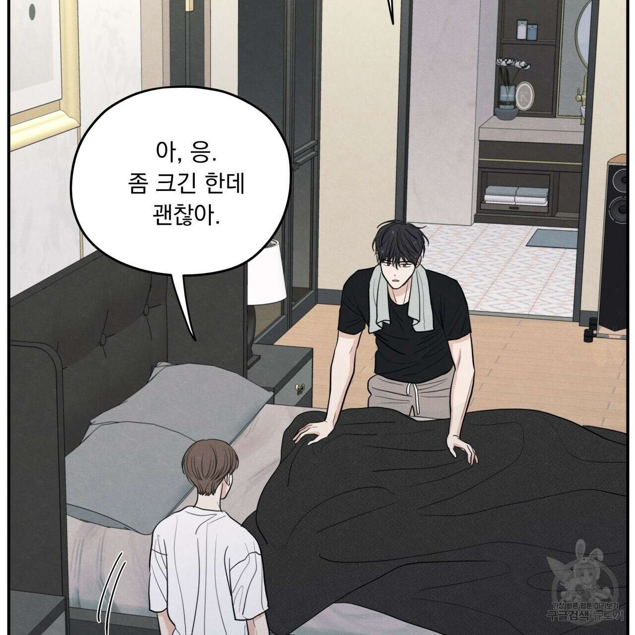 모호함의 언저리 45화 11