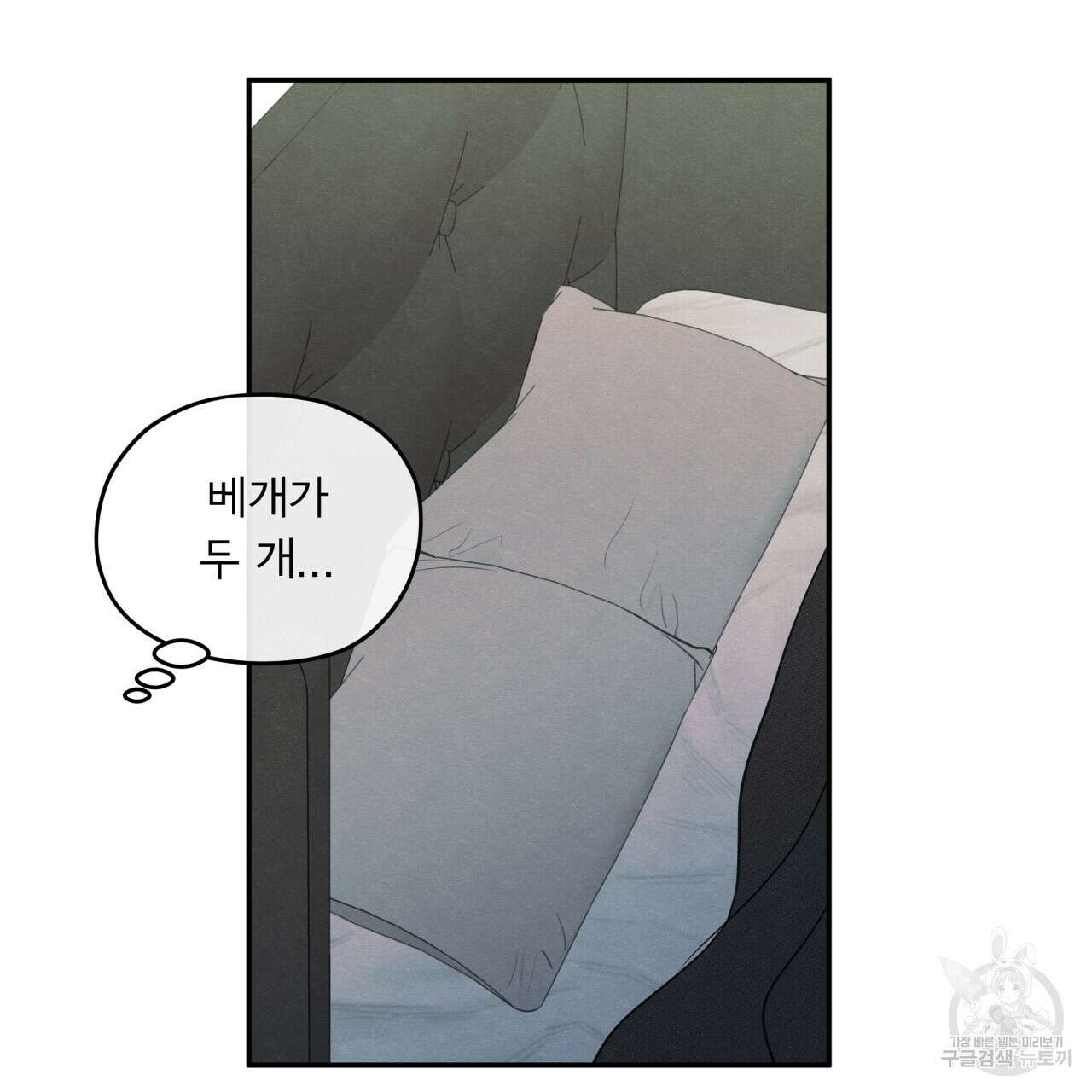 모호함의 언저리 45화 16
