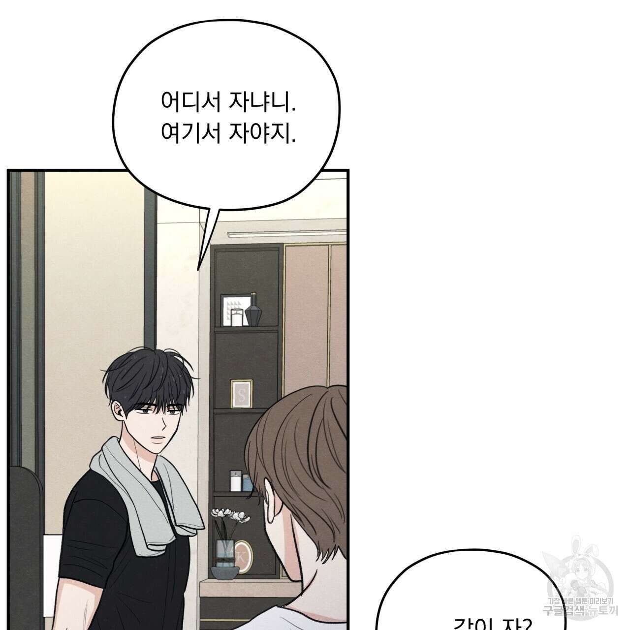 모호함의 언저리 45화 22