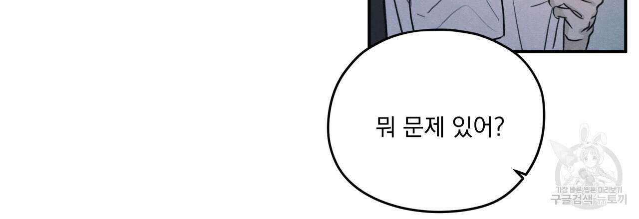 모호함의 언저리 45화 24