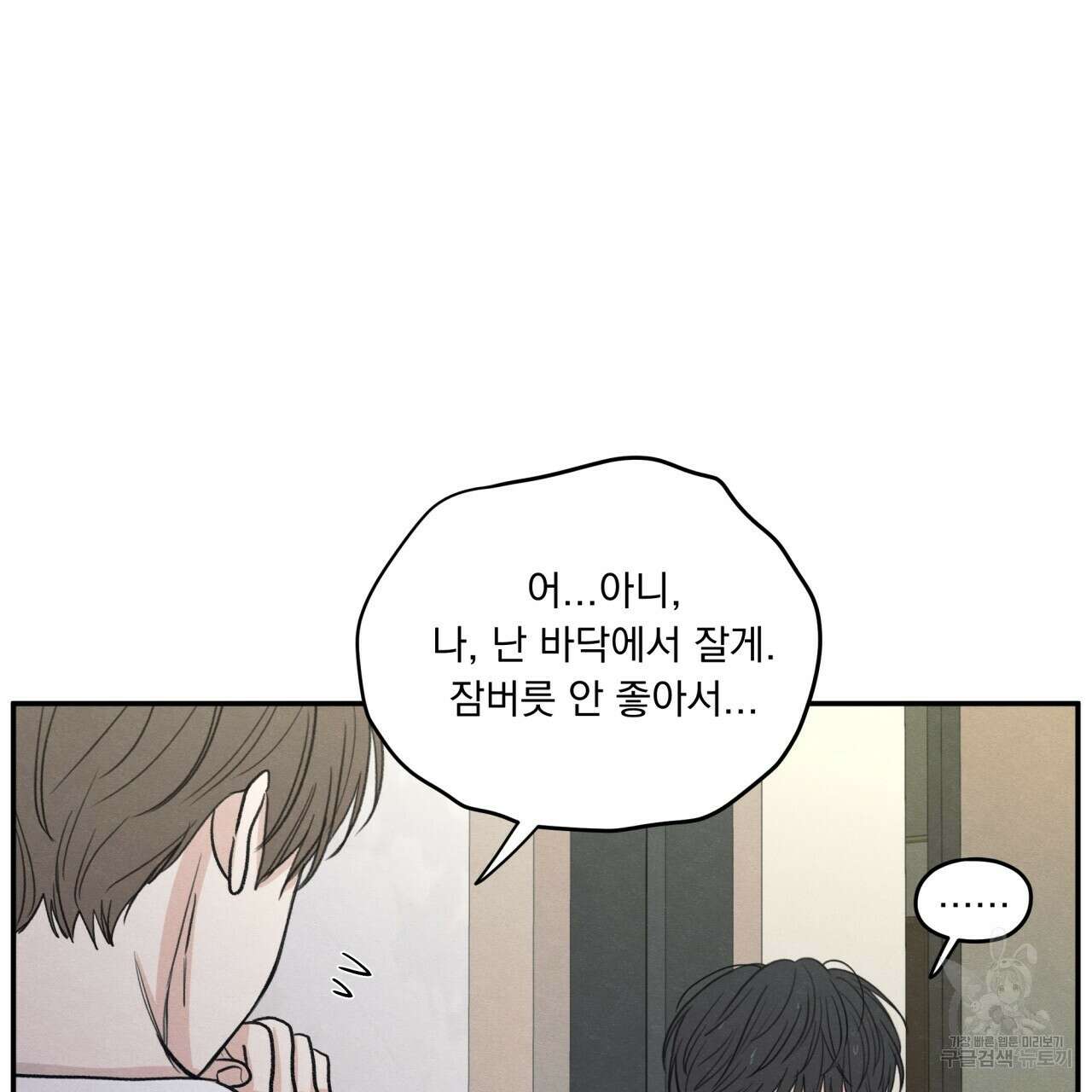 모호함의 언저리 45화 25