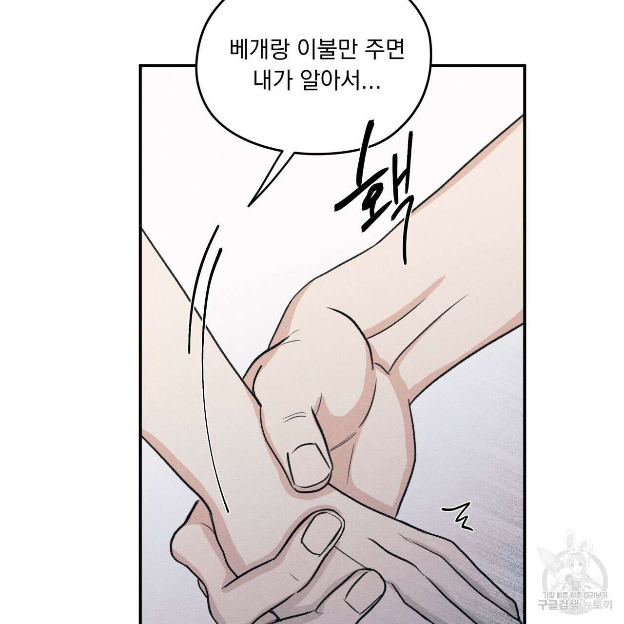 모호함의 언저리 45화 28
