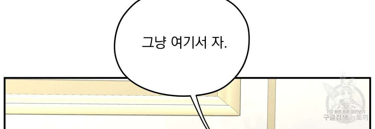모호함의 언저리 45화 30