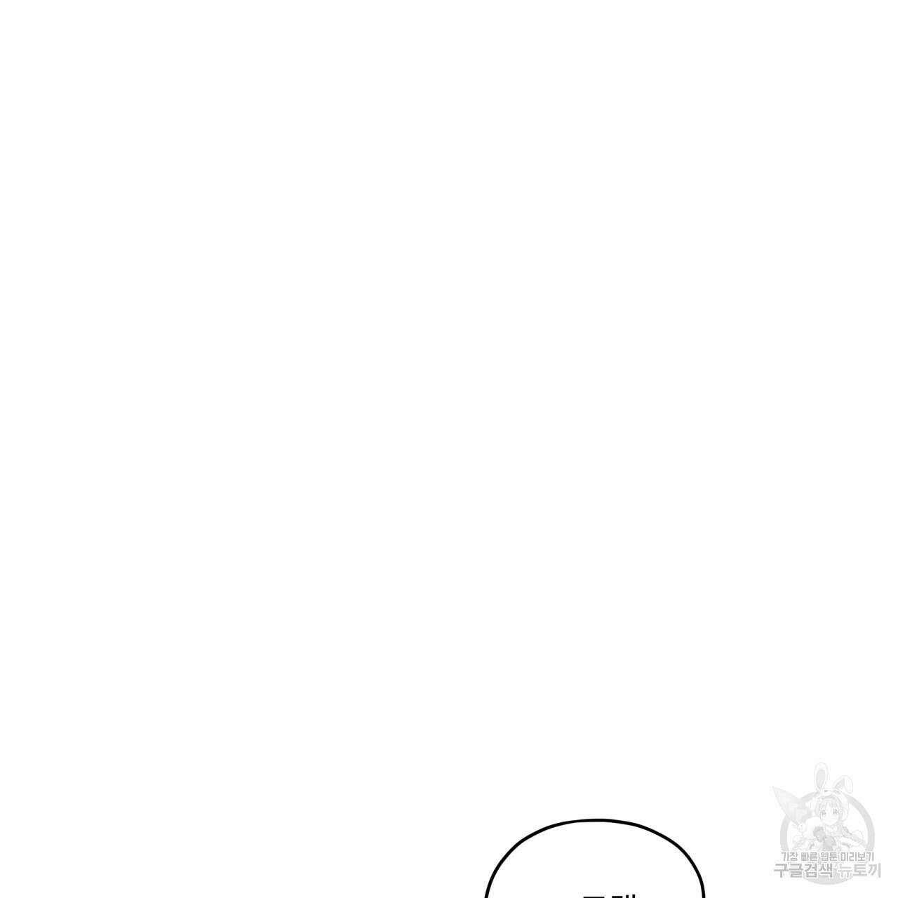 모호함의 언저리 45화 35