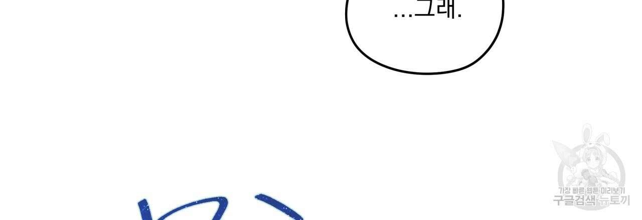 모호함의 언저리 45화 36