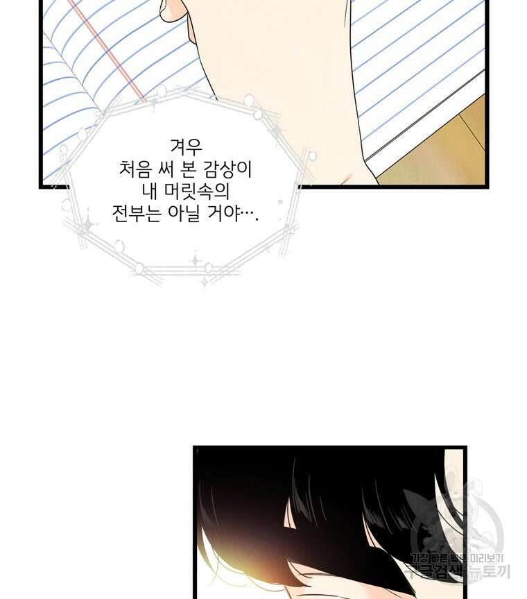 양아치의 스피치 13화 2