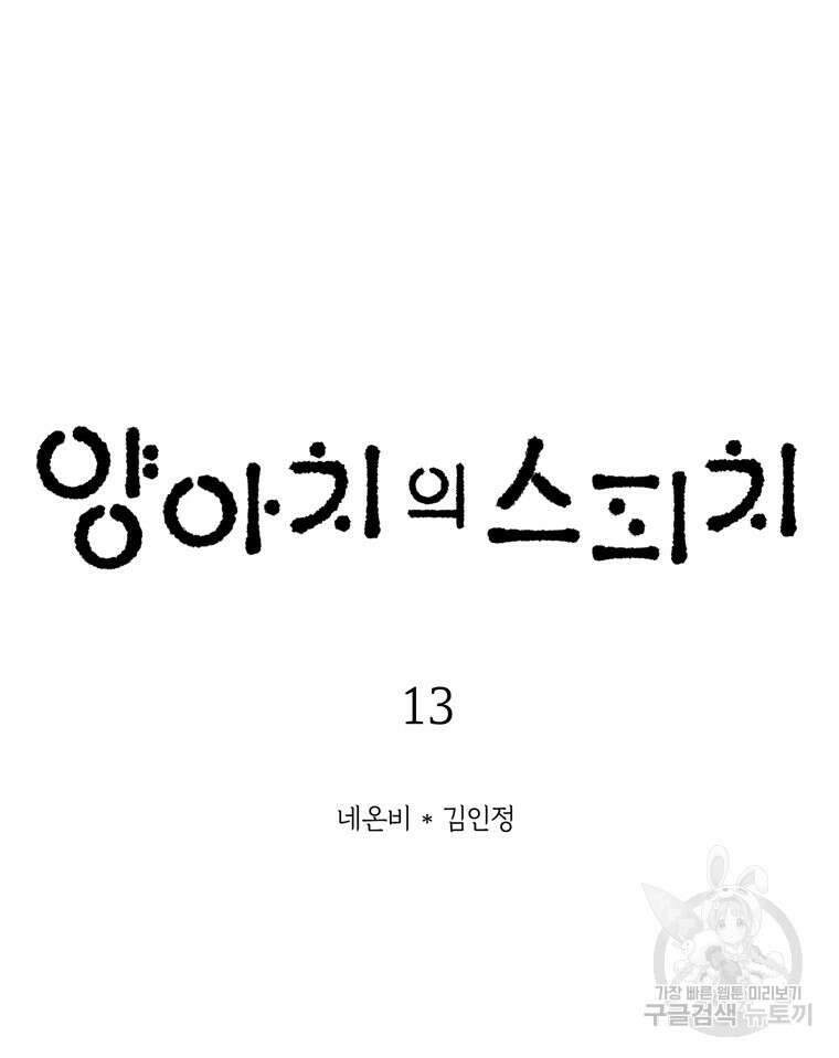 양아치의 스피치 13화 7