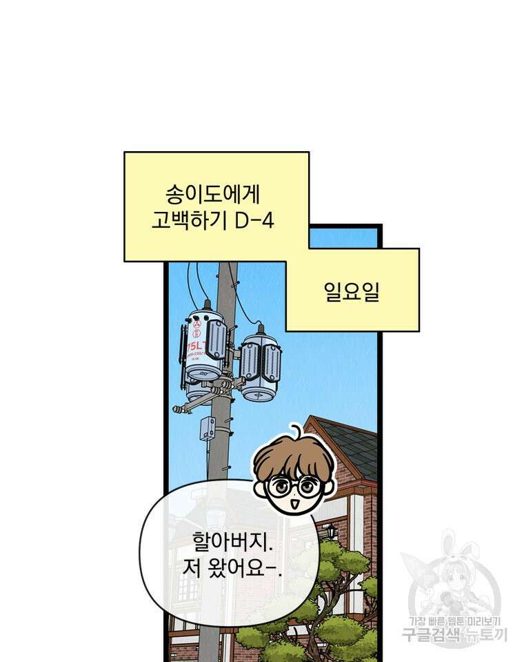 양아치의 스피치 13화 8