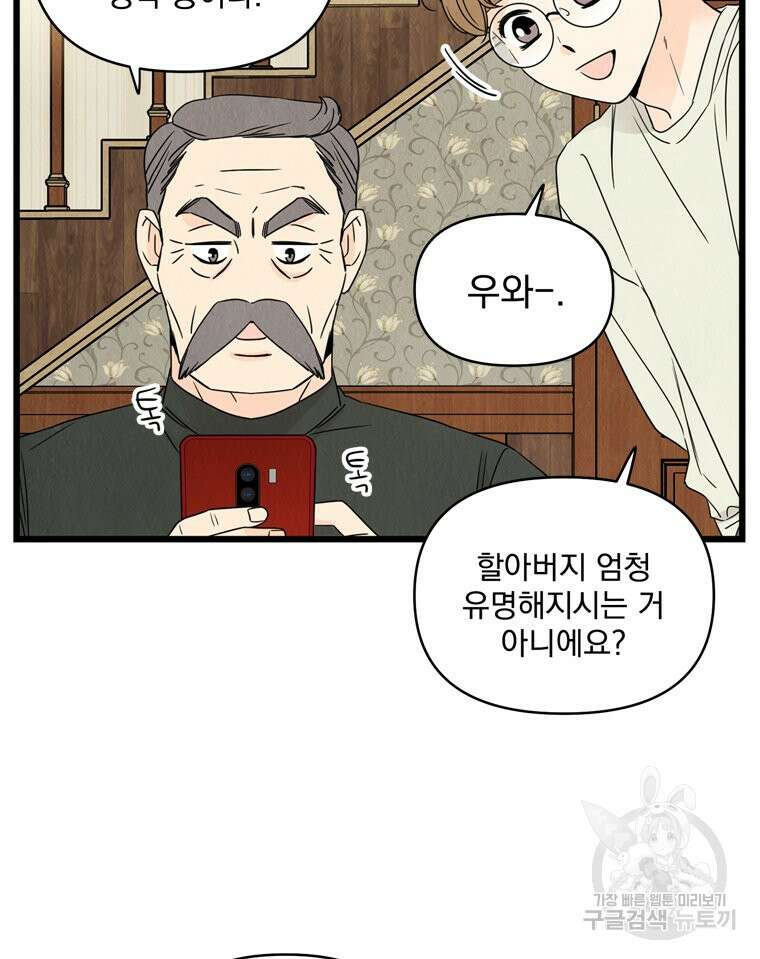 양아치의 스피치 13화 12