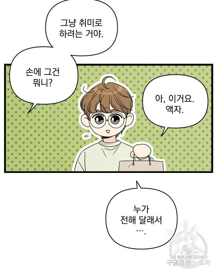 양아치의 스피치 13화 13