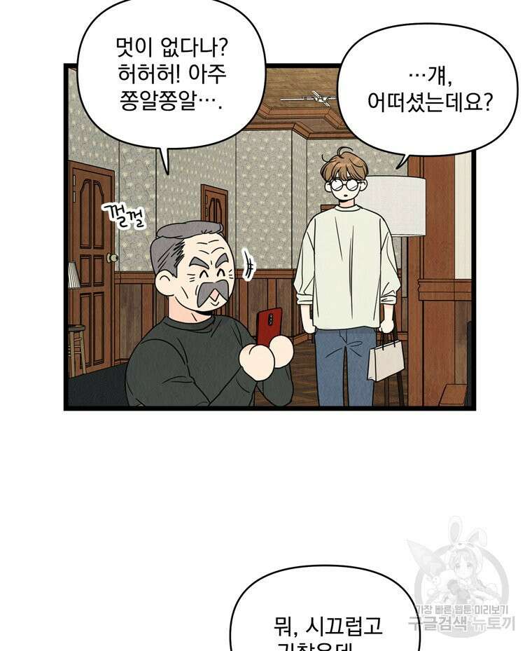 양아치의 스피치 13화 18