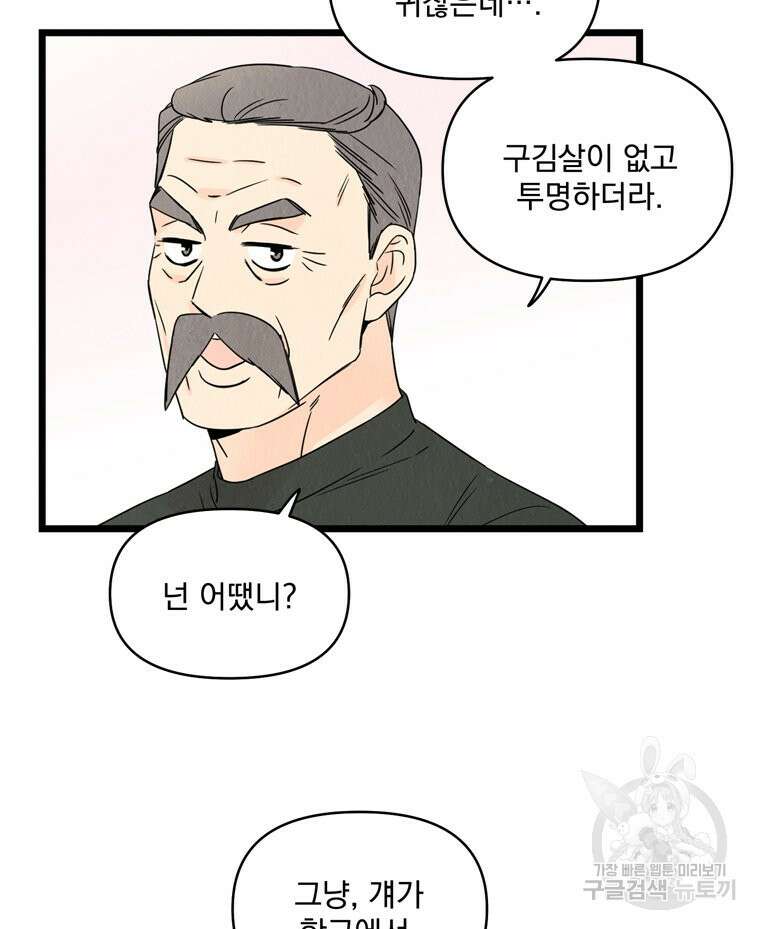 양아치의 스피치 13화 19