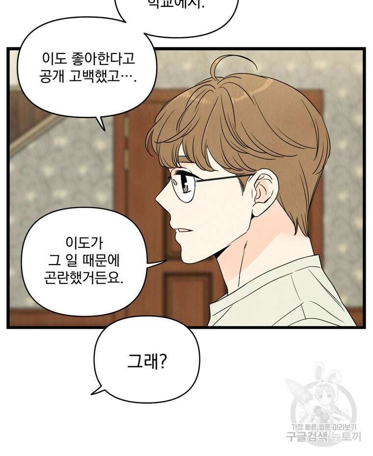 양아치의 스피치 13화 20