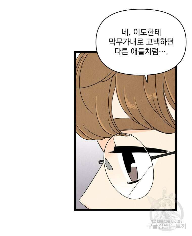양아치의 스피치 13화 21