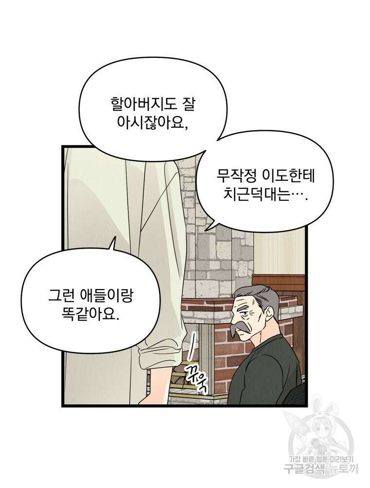 양아치의 스피치 13화 22