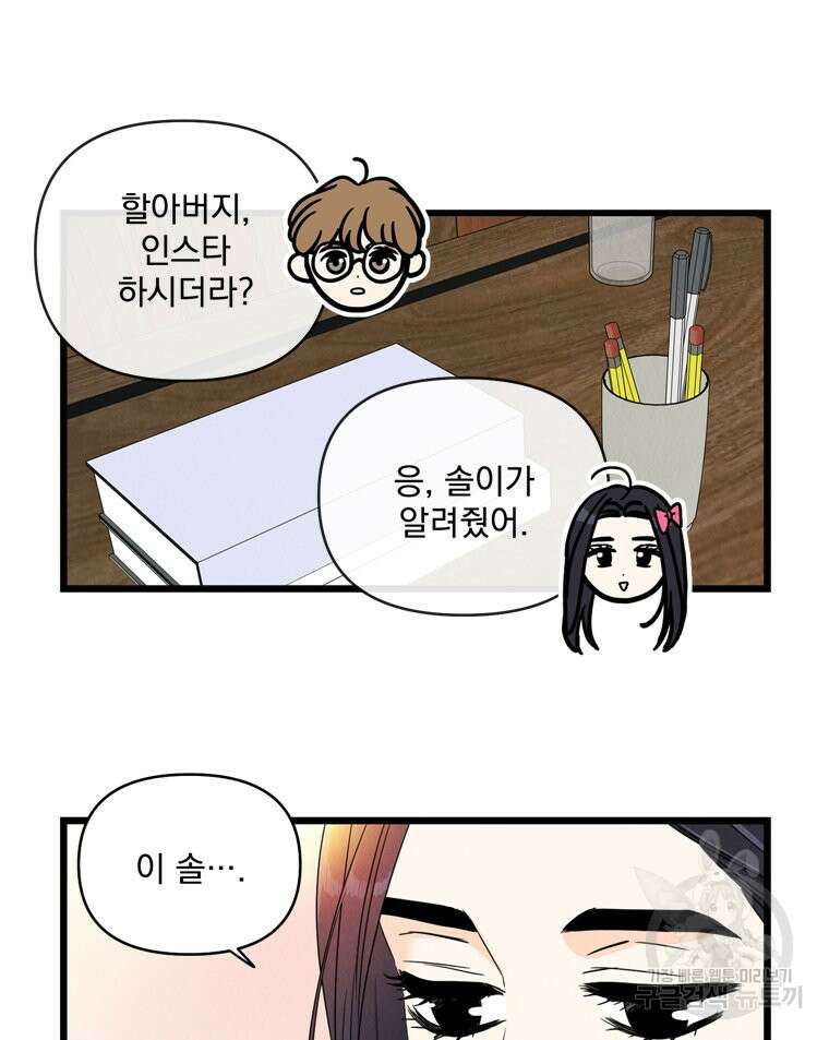 양아치의 스피치 13화 29