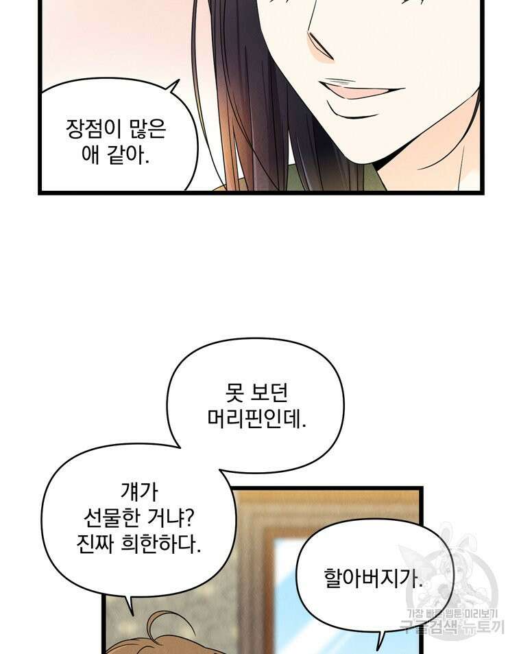 양아치의 스피치 13화 30