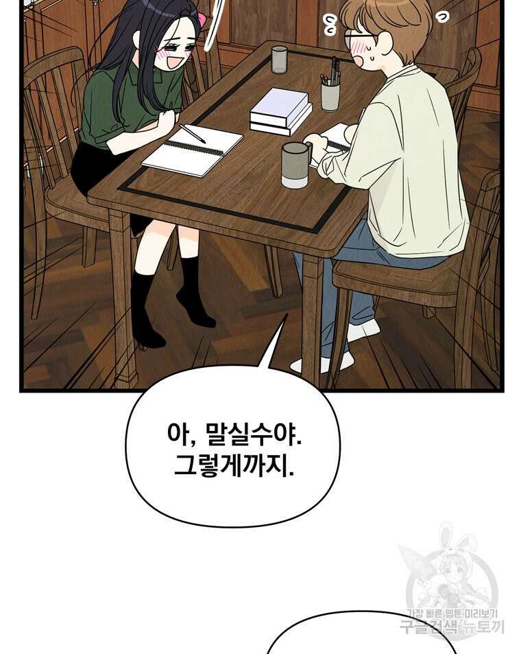 양아치의 스피치 13화 34