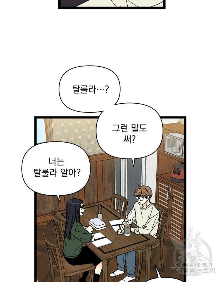 양아치의 스피치 13화 37