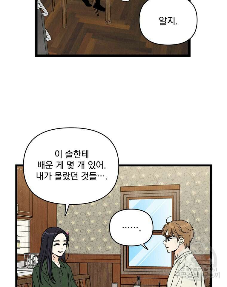 양아치의 스피치 13화 38