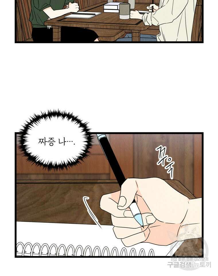 양아치의 스피치 13화 39