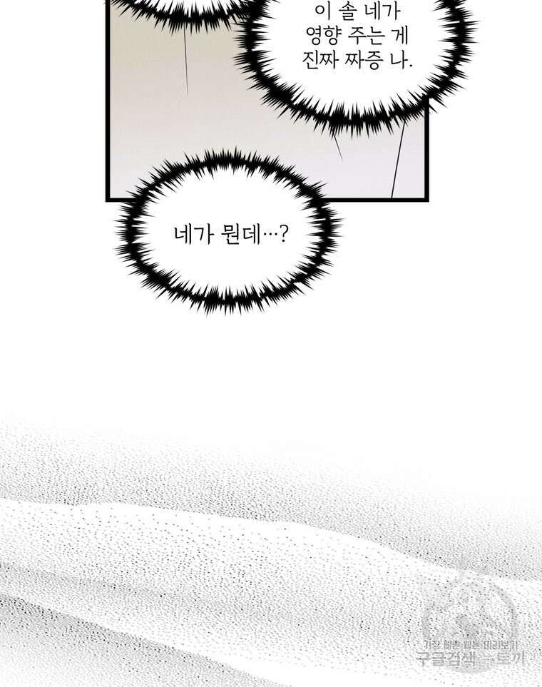 양아치의 스피치 13화 41