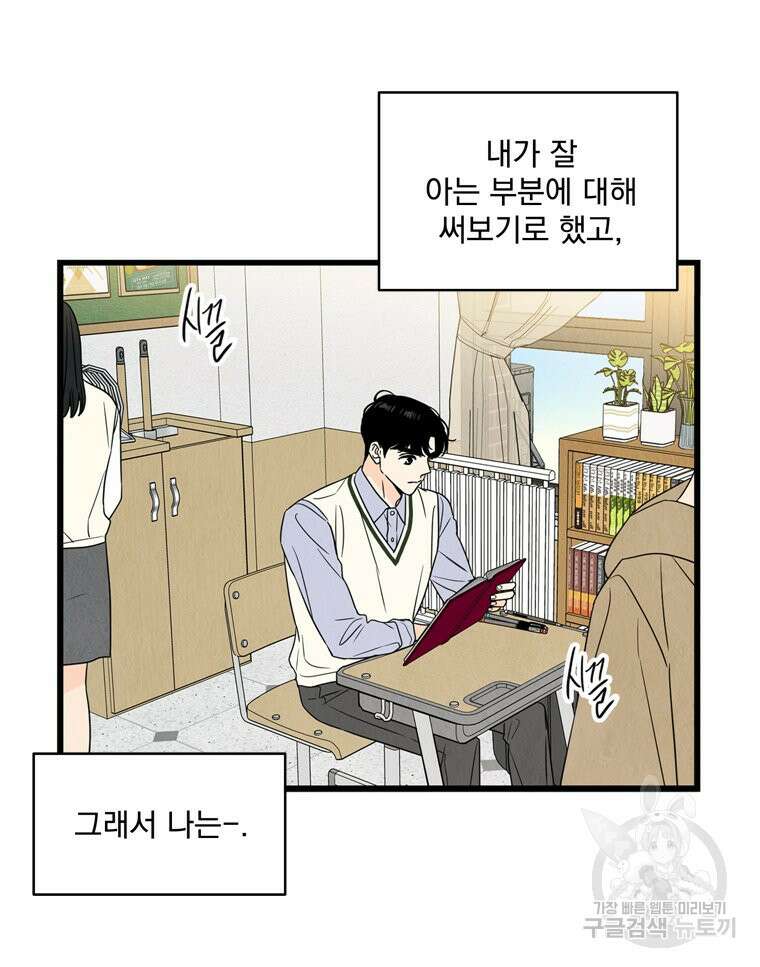 양아치의 스피치 13화 43