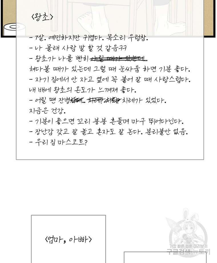양아치의 스피치 13화 46