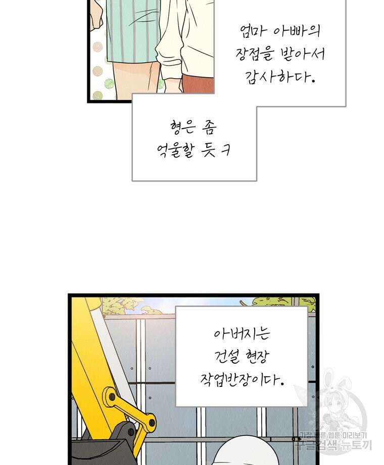 양아치의 스피치 13화 48