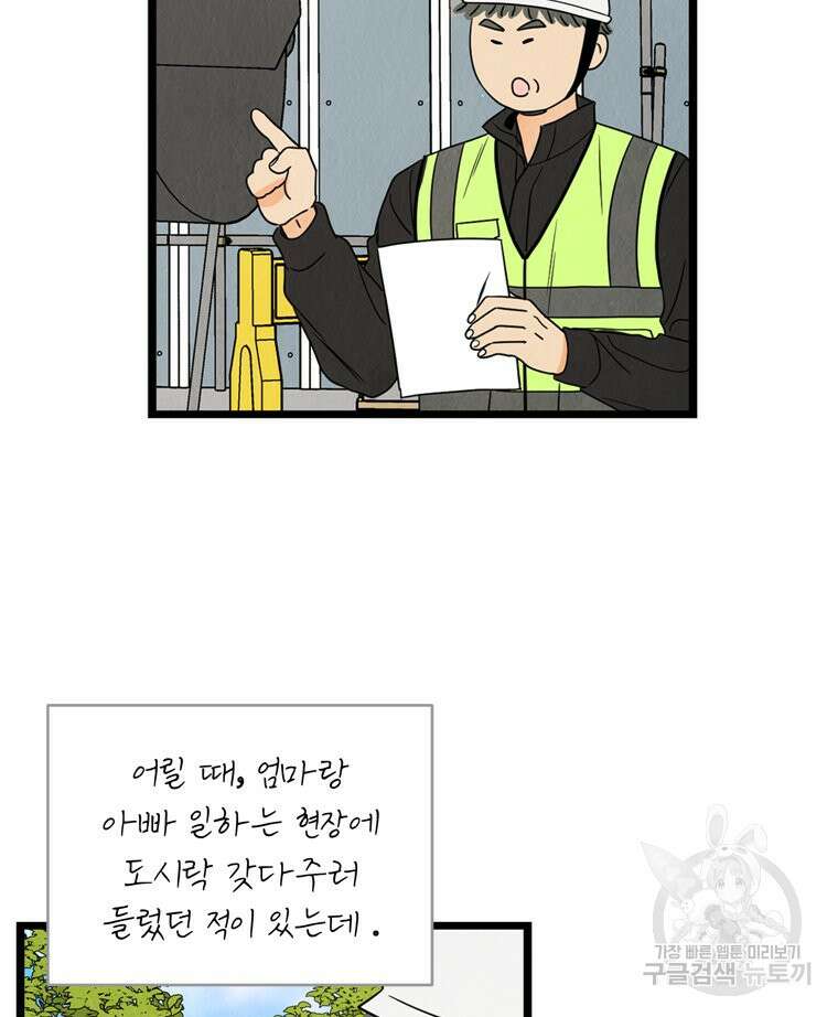 양아치의 스피치 13화 49
