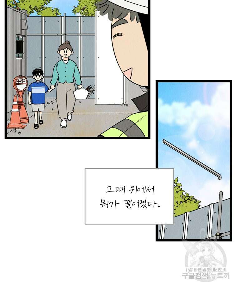 양아치의 스피치 13화 50